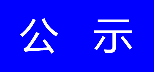 諸暨市山下湖鎮(zhèn)中學(xué)西側(cè)地塊（山下湖鎮(zhèn)20-001號(hào)用地）土壤污染狀況初步調(diào)查報(bào)告（備案稿）公示-浙江中地凈土科技有限公司